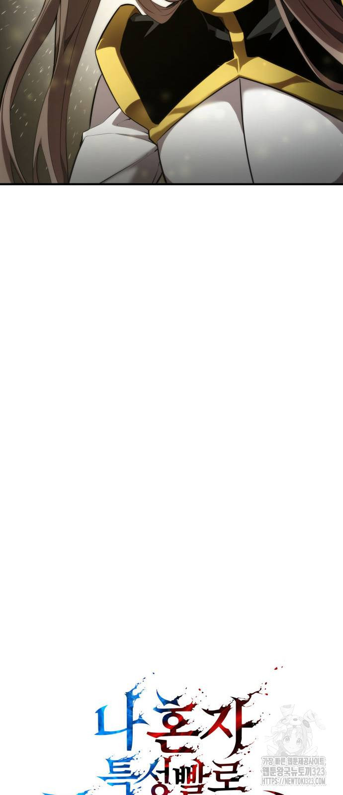 나 혼자 특성빨로 무한 성장 69화 43
