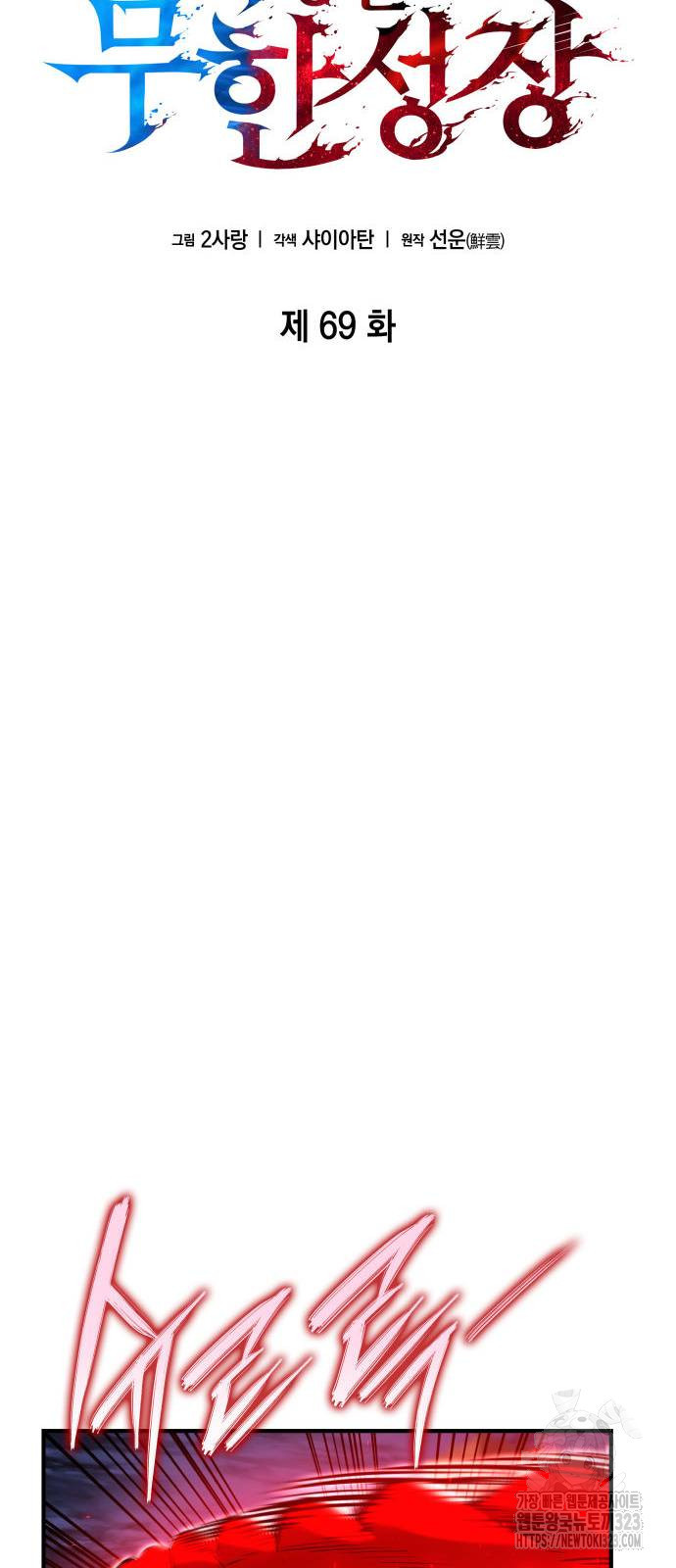 나 혼자 특성빨로 무한 성장 69화 44