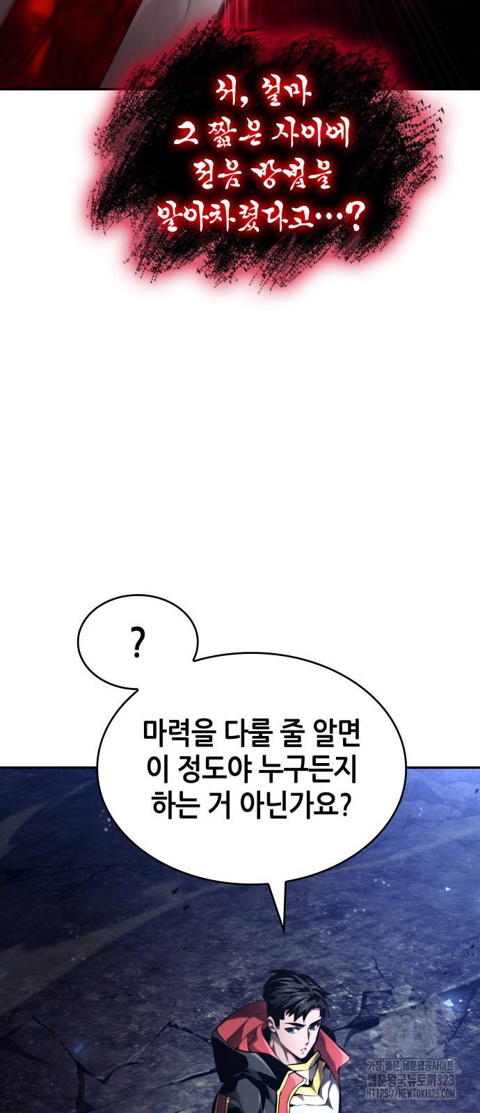 나 혼자 특성빨로 무한 성장 69화 54