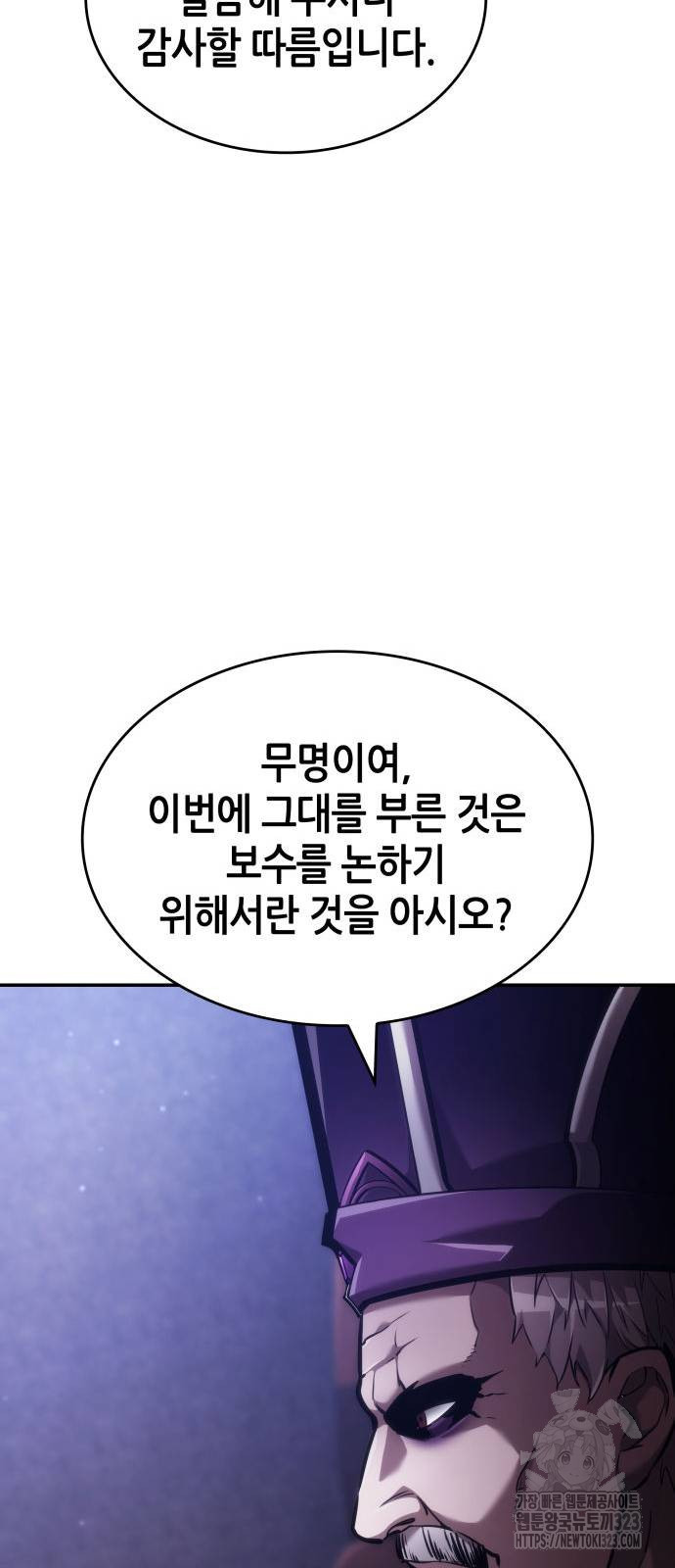 나 혼자 특성빨로 무한 성장 69화 67