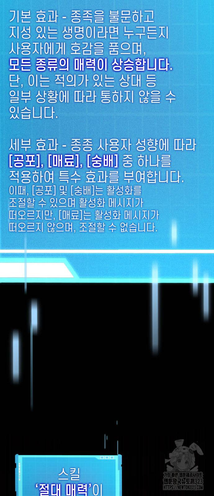 나 혼자 특성빨로 무한 성장 69화 73
