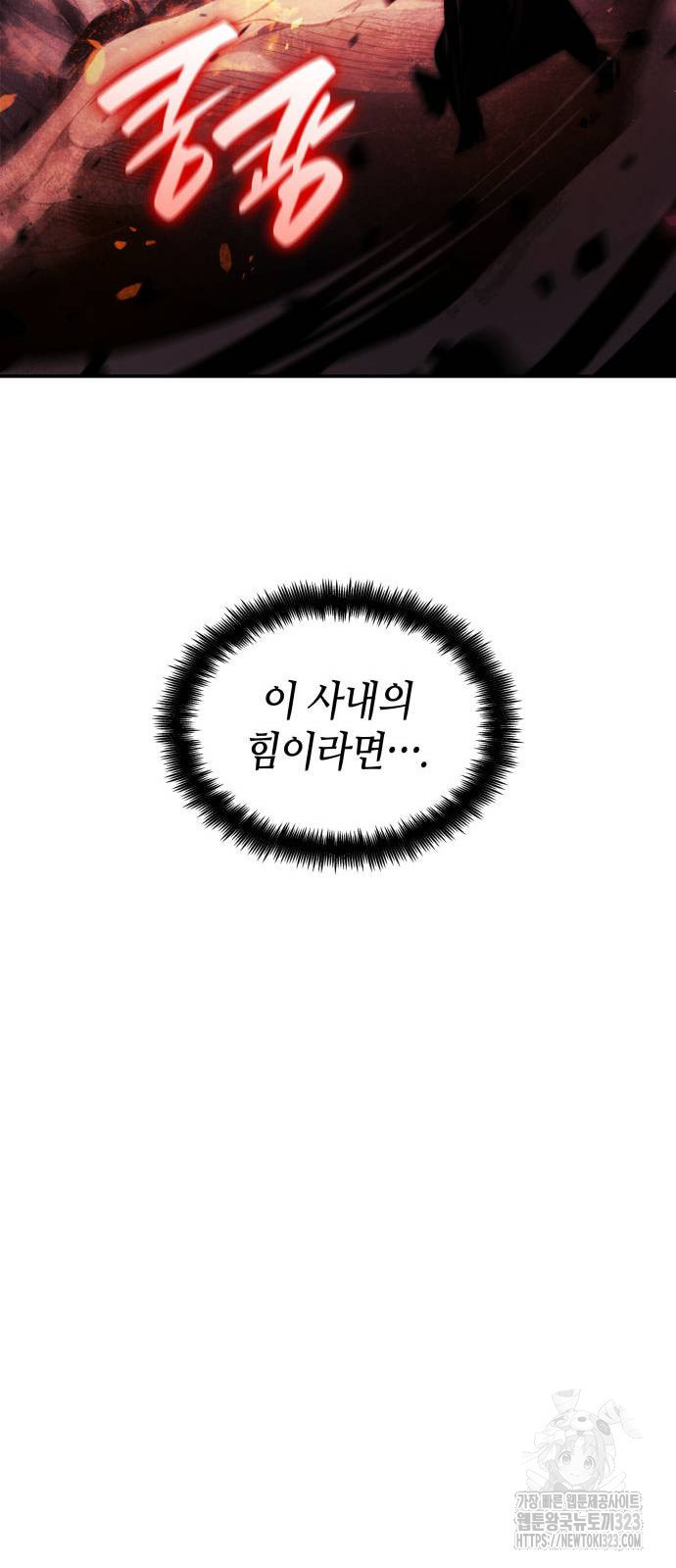 나 혼자 특성빨로 무한 성장 69화 85
