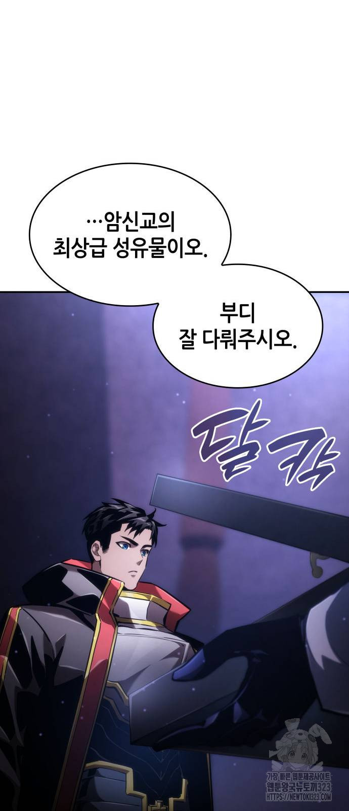 나 혼자 특성빨로 무한 성장 69화 87