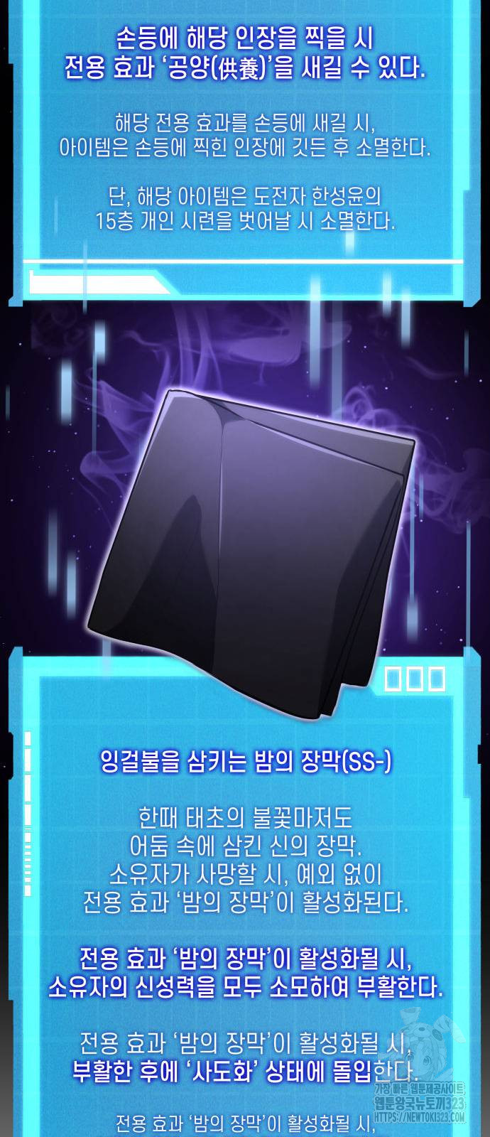 나 혼자 특성빨로 무한 성장 69화 90