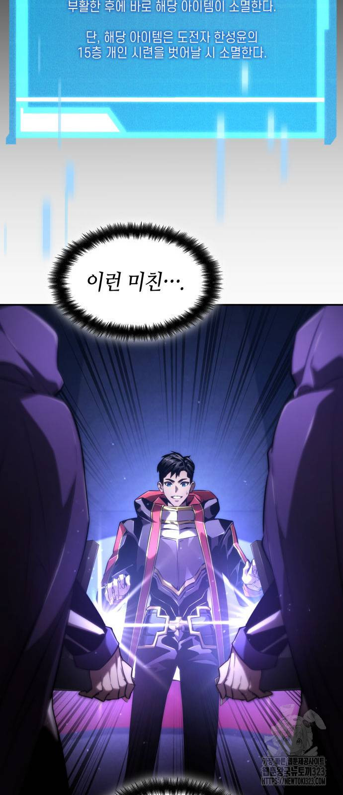 나 혼자 특성빨로 무한 성장 69화 91