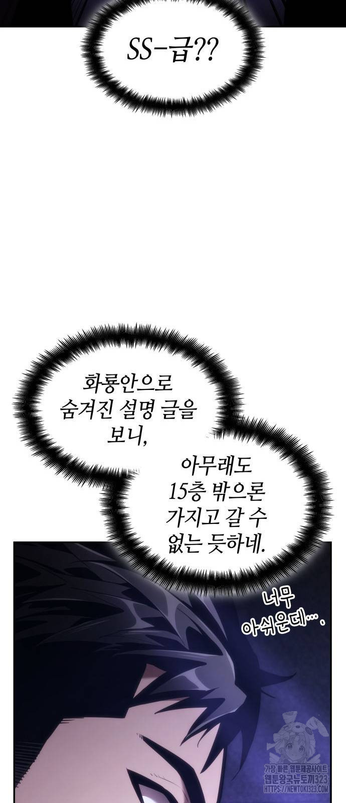 나 혼자 특성빨로 무한 성장 69화 92