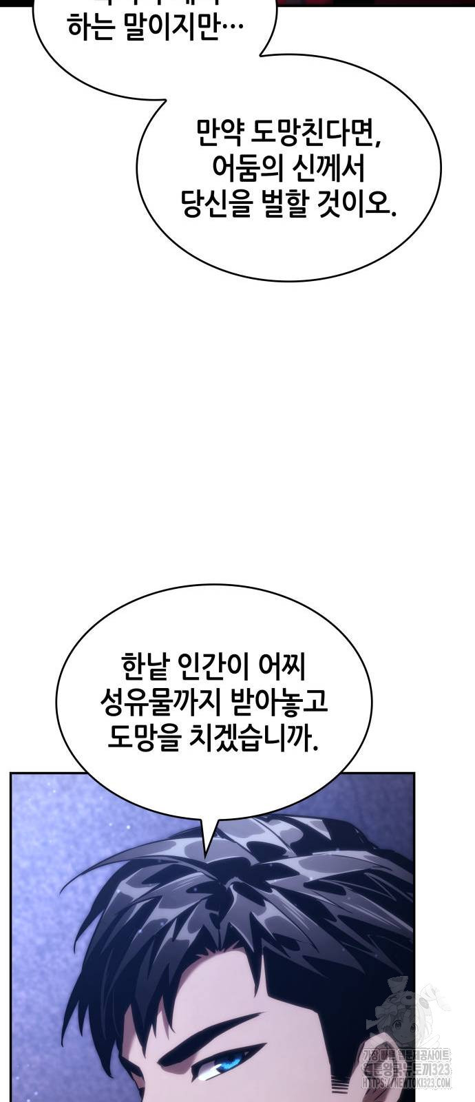 나 혼자 특성빨로 무한 성장 69화 100