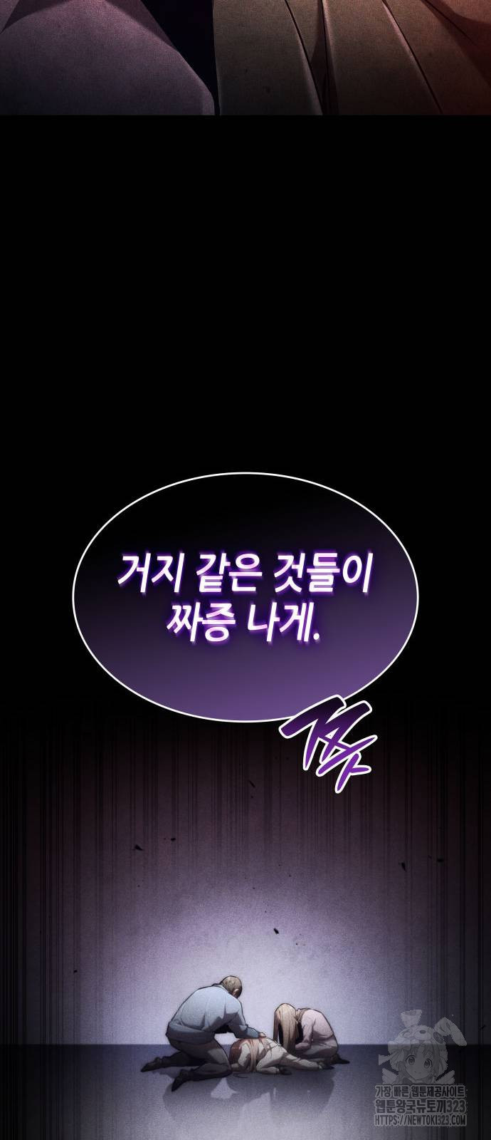나 혼자 특성빨로 무한 성장 69화 130