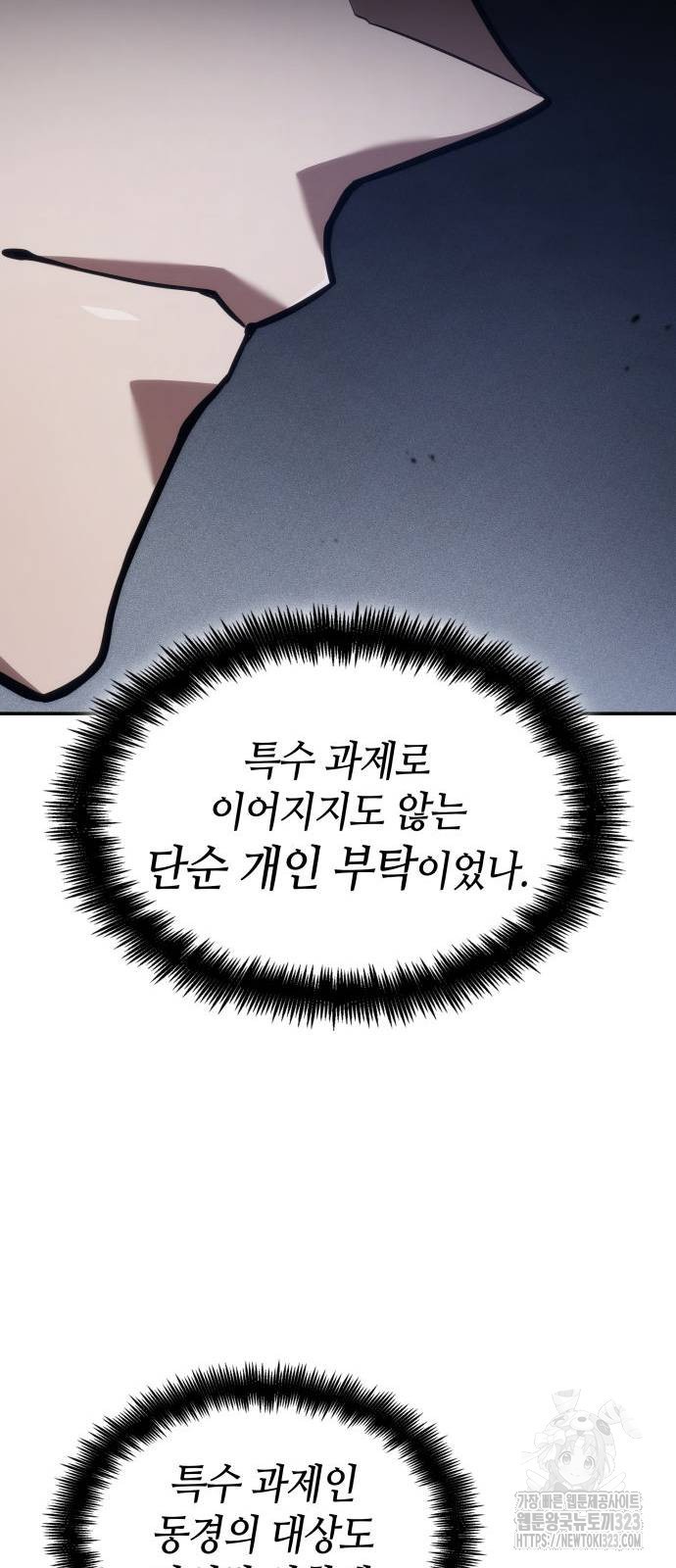 나 혼자 특성빨로 무한 성장 69화 137