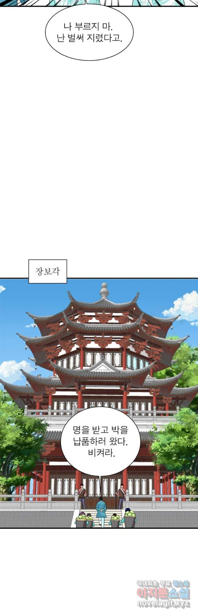 천검지존 165화 8