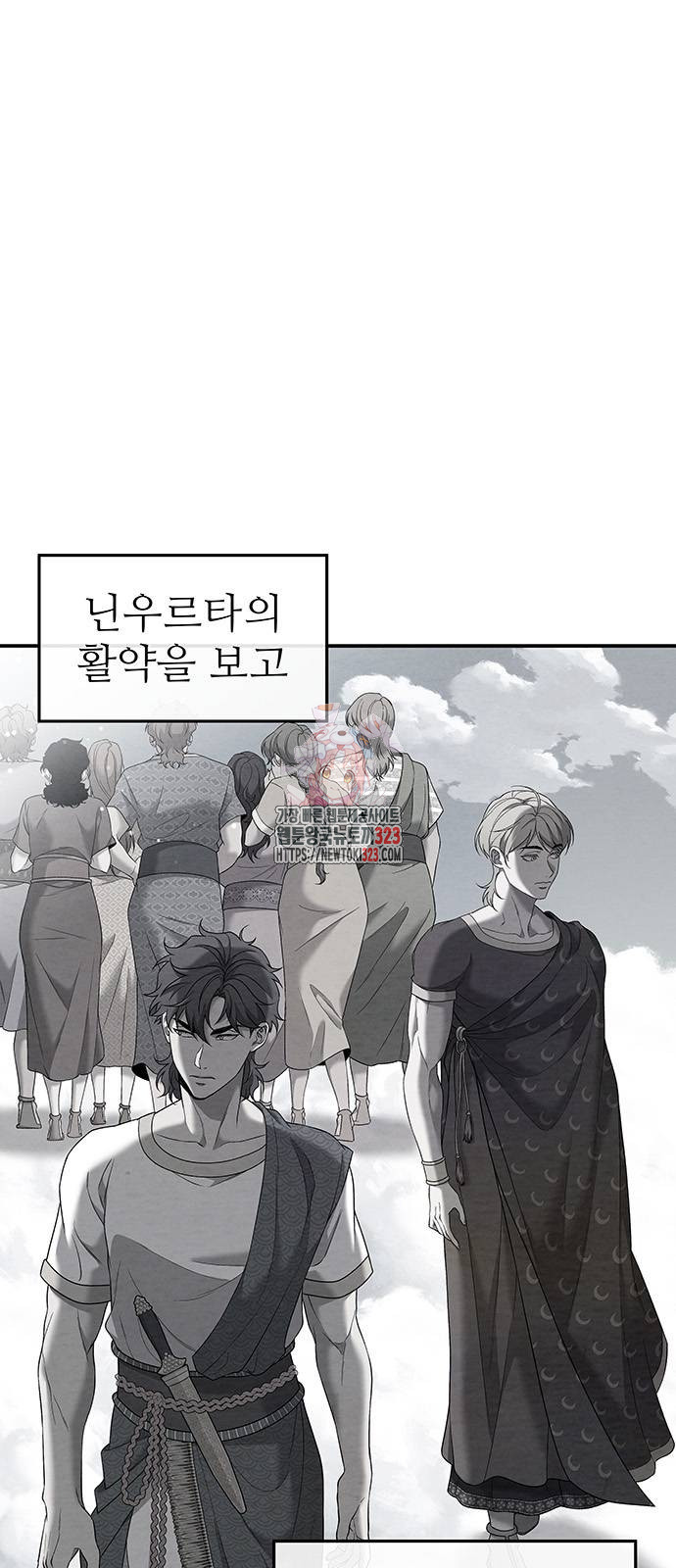 홍끼의 메소포타미아 신화 11화 1