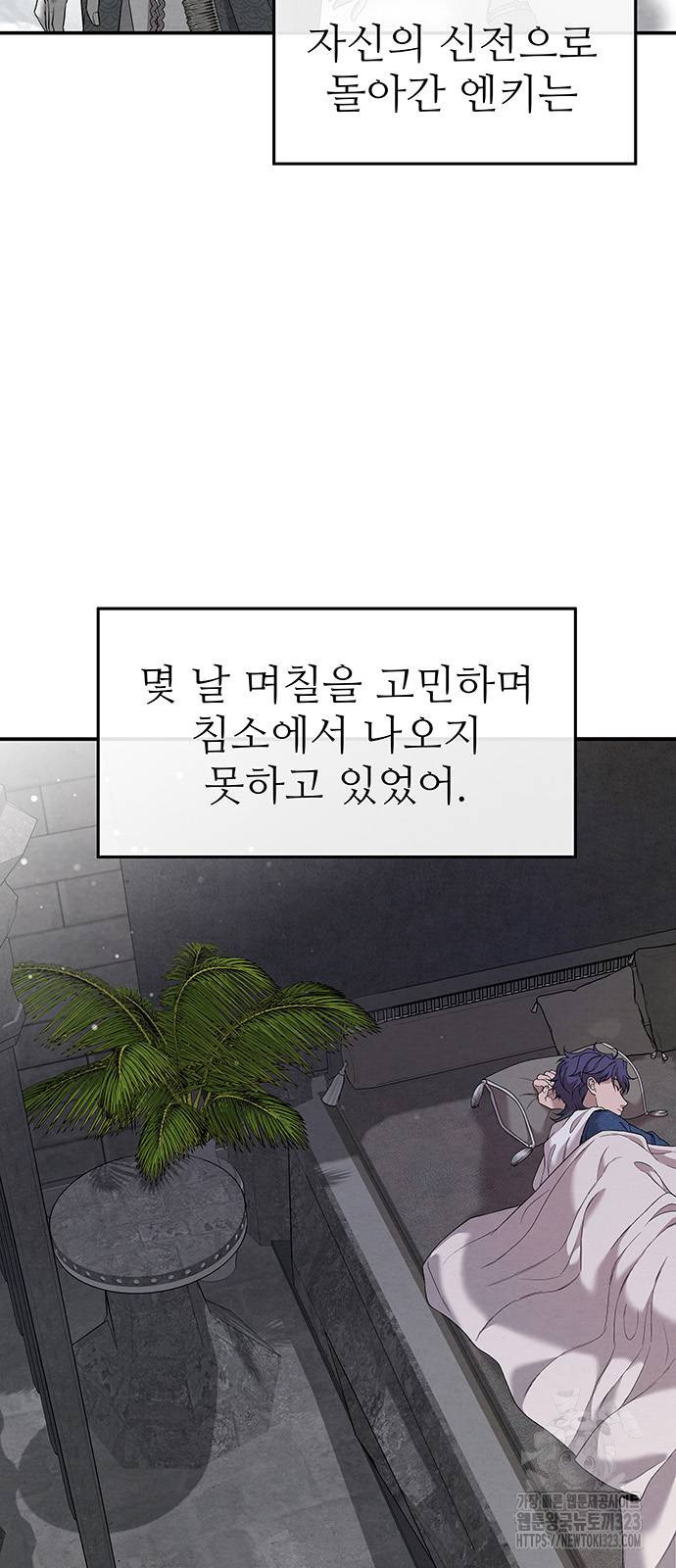 홍끼의 메소포타미아 신화 11화 2