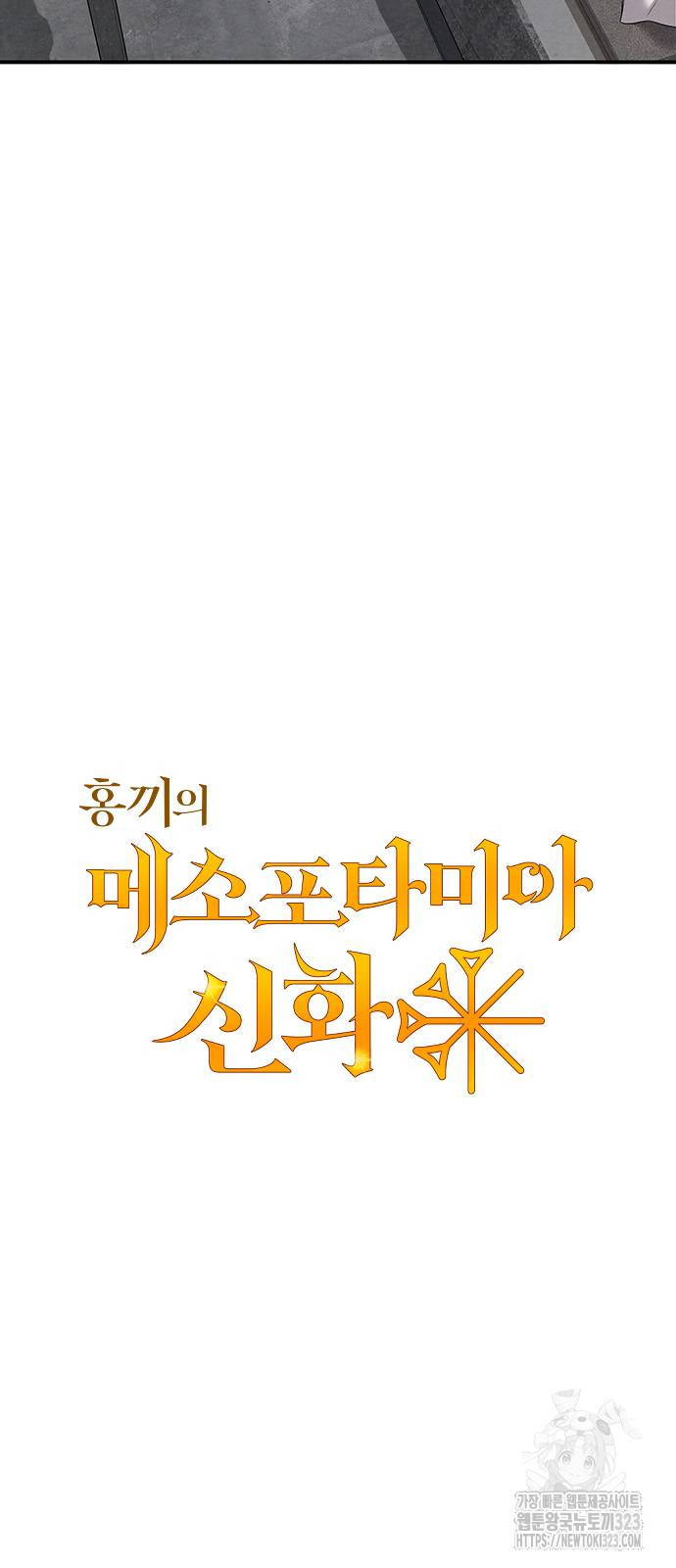 홍끼의 메소포타미아 신화 11화 3