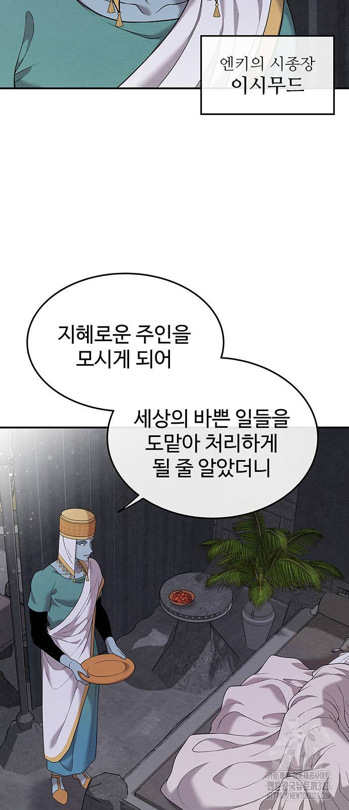 홍끼의 메소포타미아 신화 11화 6