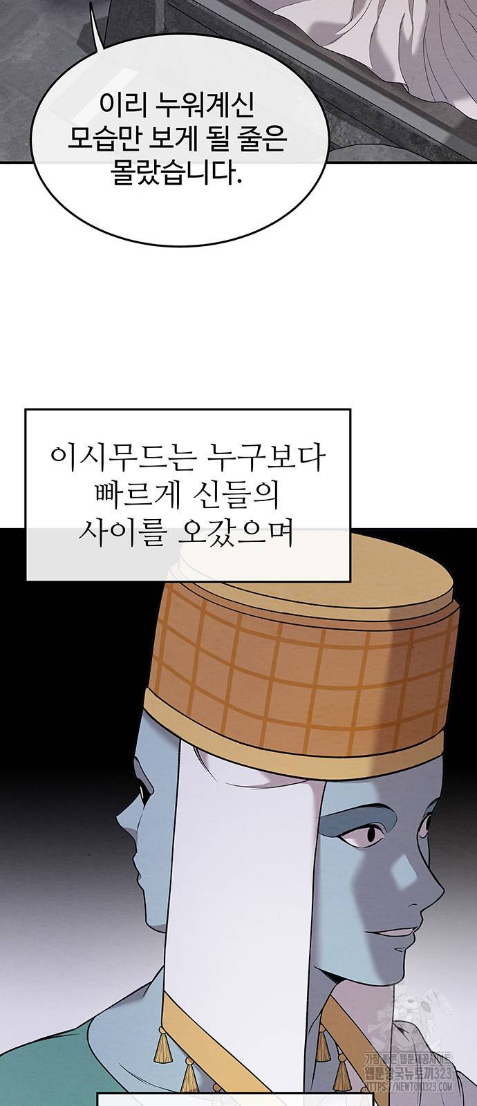 홍끼의 메소포타미아 신화 11화 7