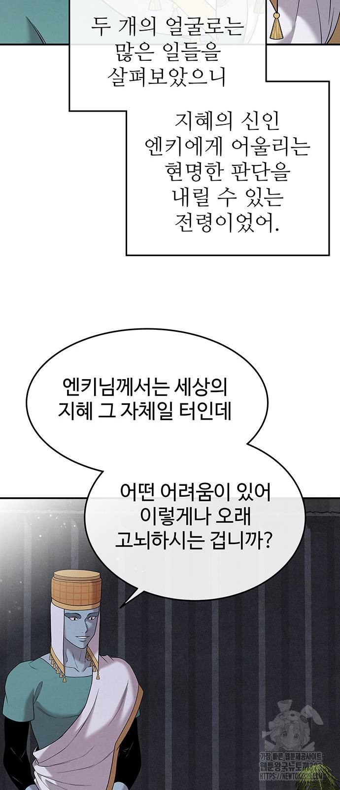 홍끼의 메소포타미아 신화 11화 8