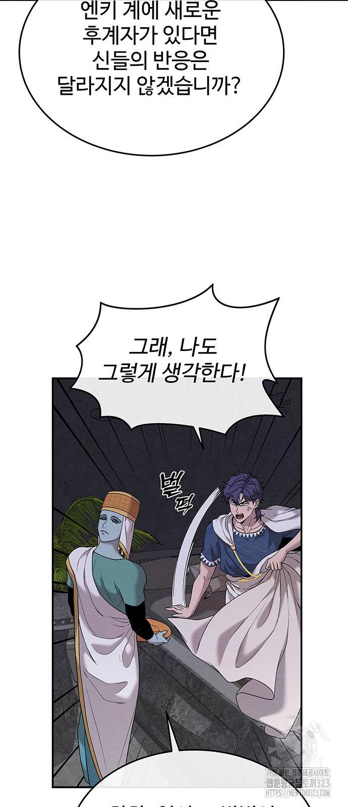 홍끼의 메소포타미아 신화 11화 13