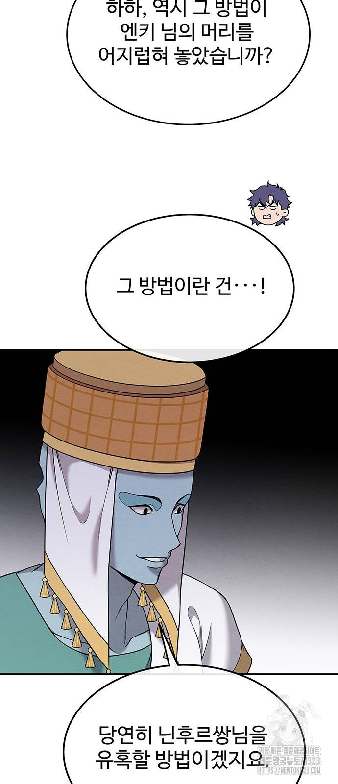 홍끼의 메소포타미아 신화 11화 14