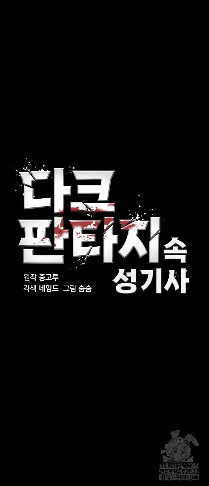 다크 판타지 속 성기사 13화 10