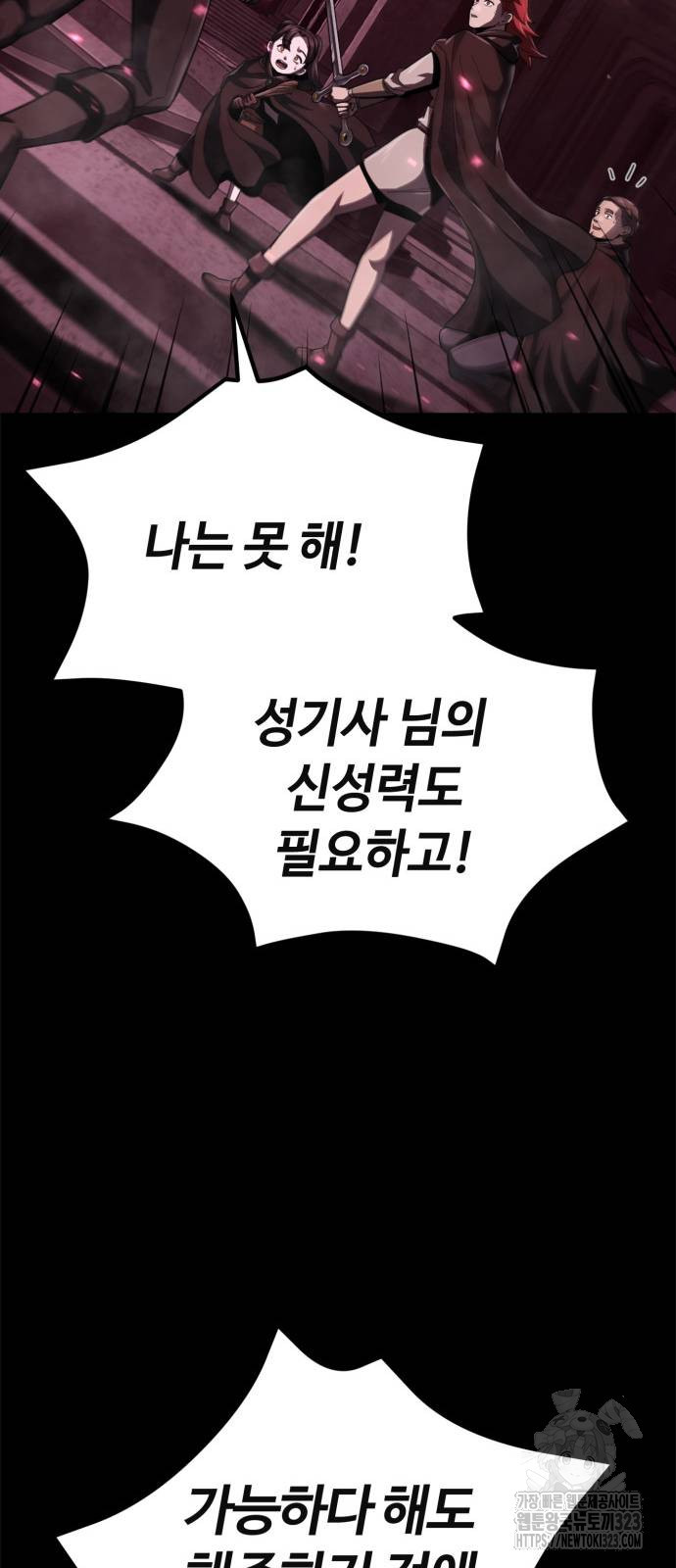 다크 판타지 속 성기사 13화 12