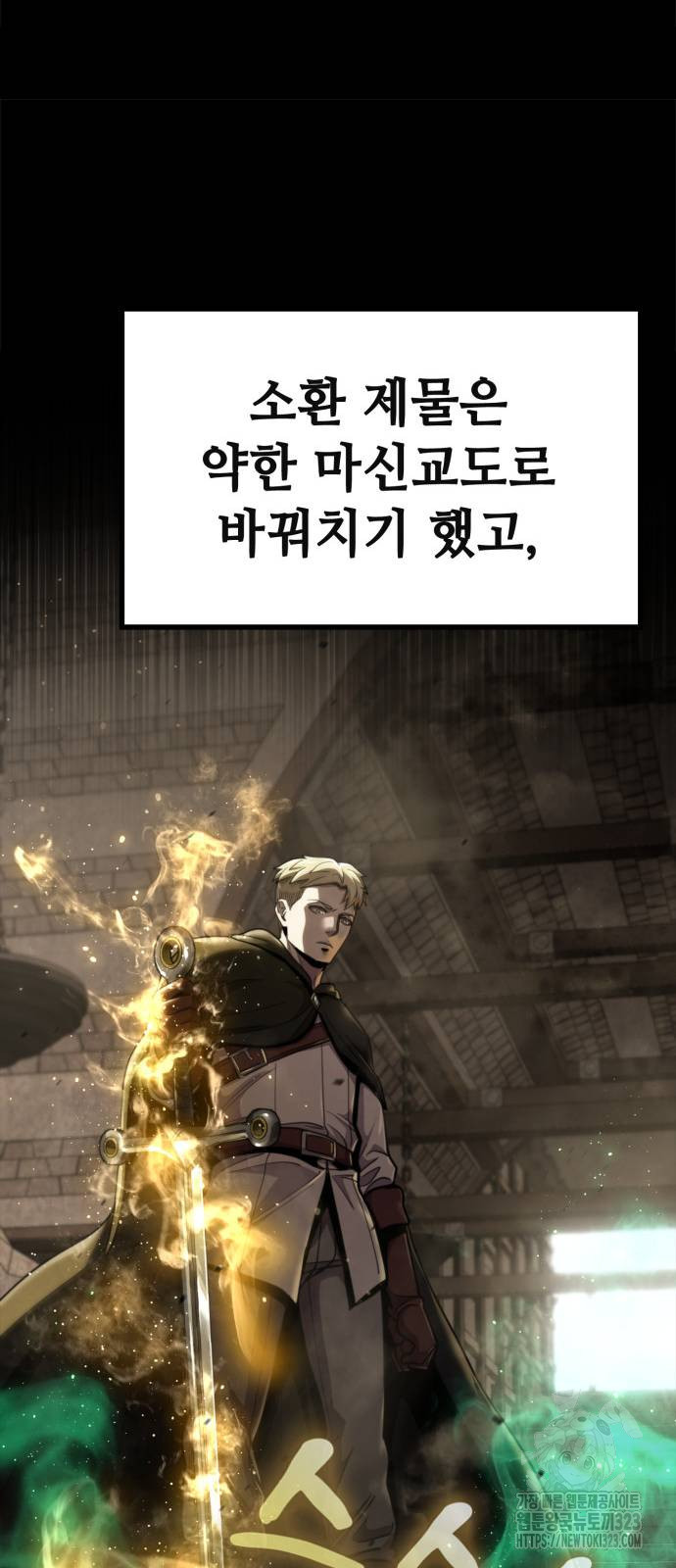 다크 판타지 속 성기사 13화 17