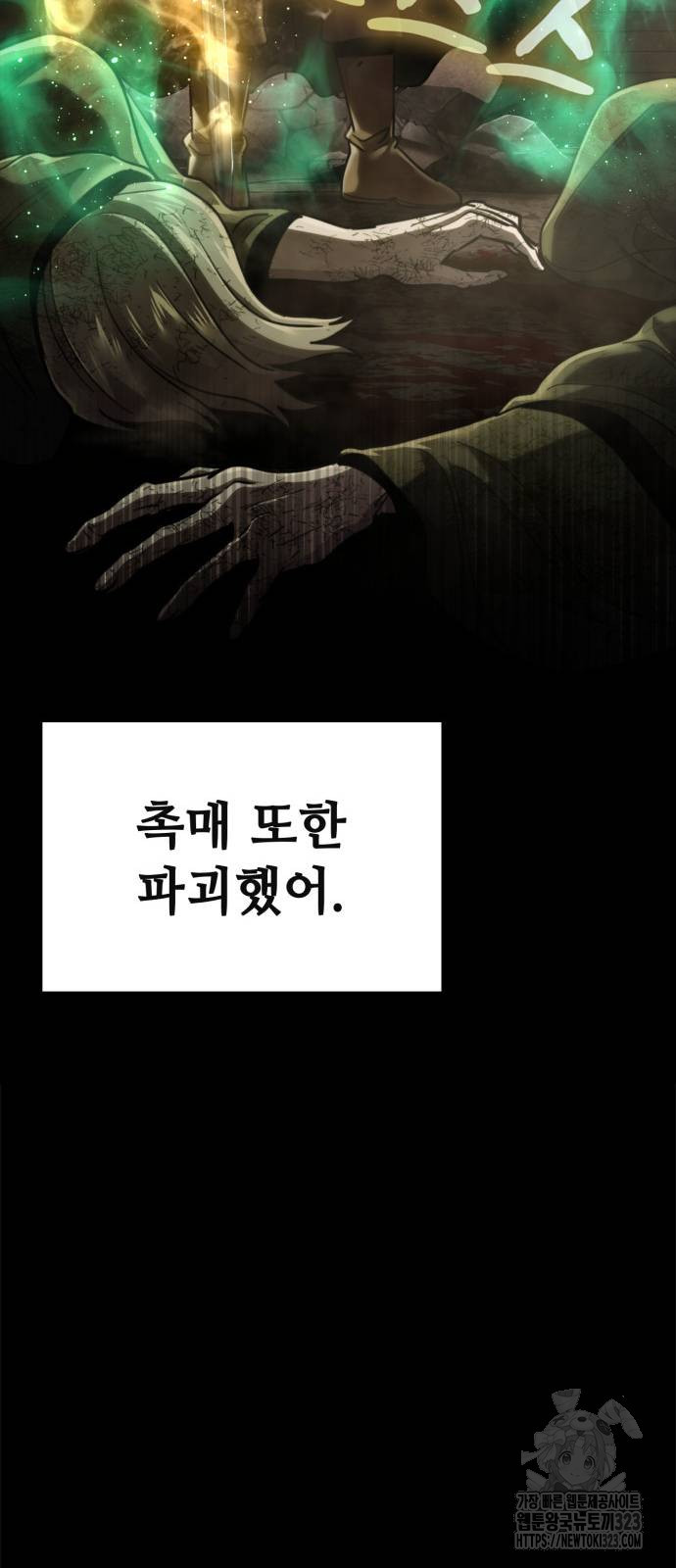 다크 판타지 속 성기사 13화 18