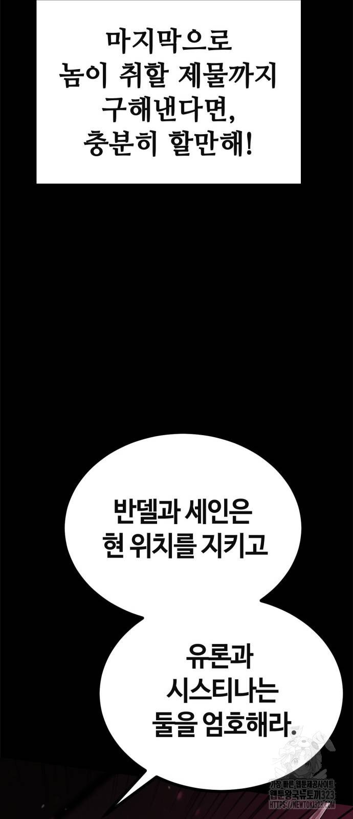 다크 판타지 속 성기사 13화 20