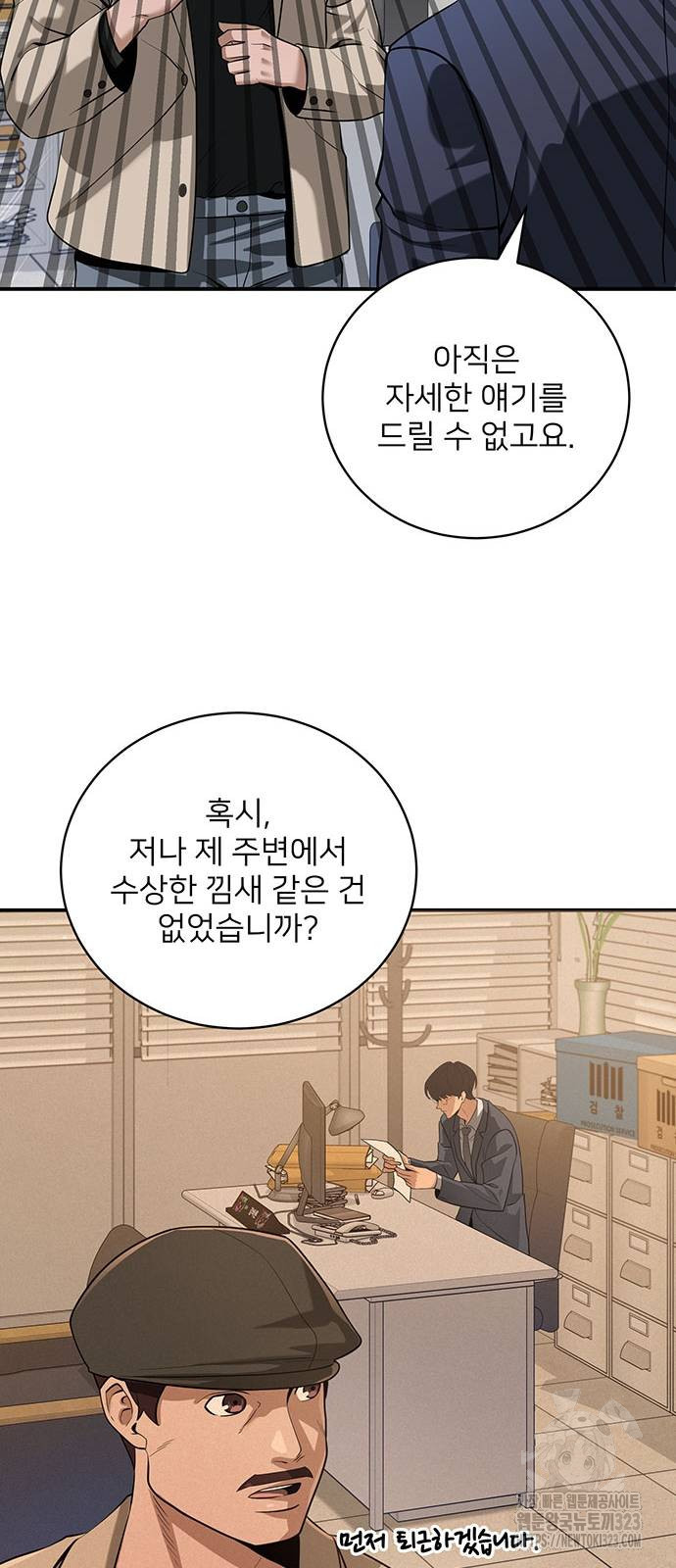 검사가 법을 모름 5화 8