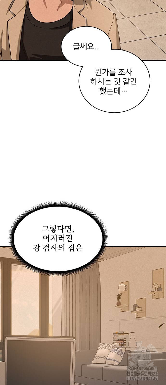 검사가 법을 모름 5화 9