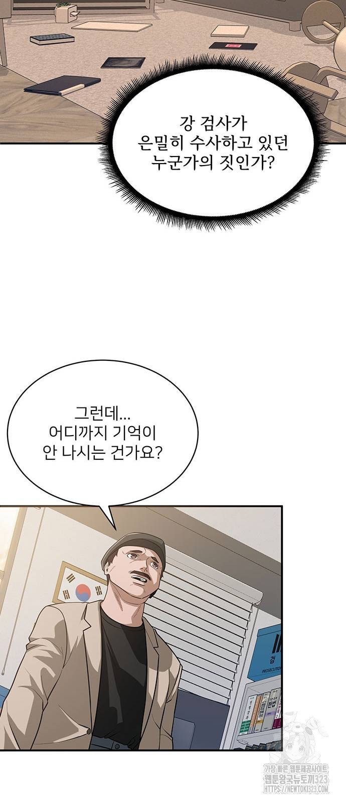 검사가 법을 모름 5화 10