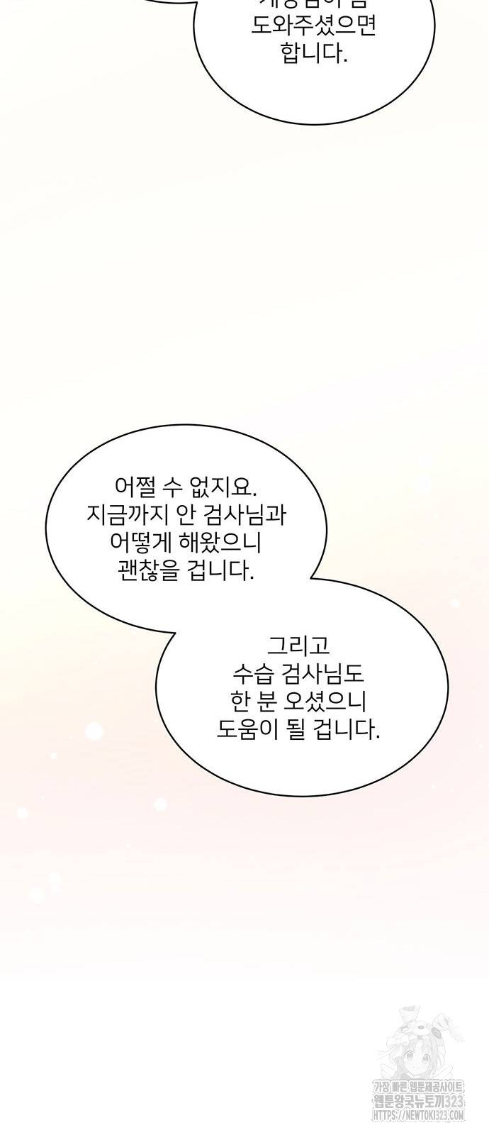 검사가 법을 모름 5화 12