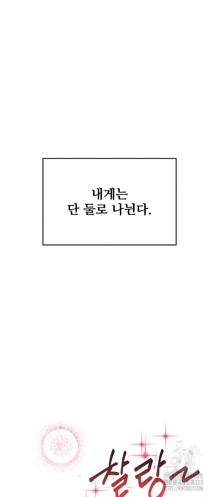 그 머리 긴 선배, 이름이 뭐더라? 5화 2