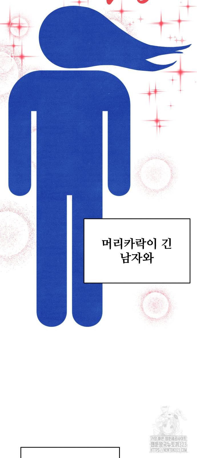 그 머리 긴 선배, 이름이 뭐더라? 5화 3