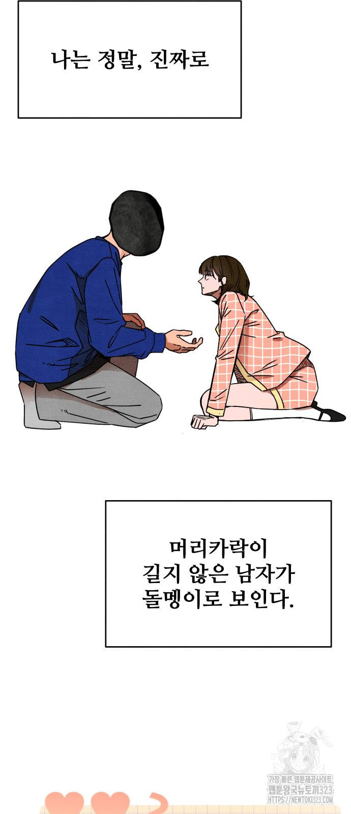그 머리 긴 선배, 이름이 뭐더라? 5화 5