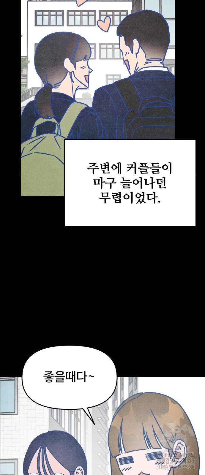 그 머리 긴 선배, 이름이 뭐더라? 5화 9