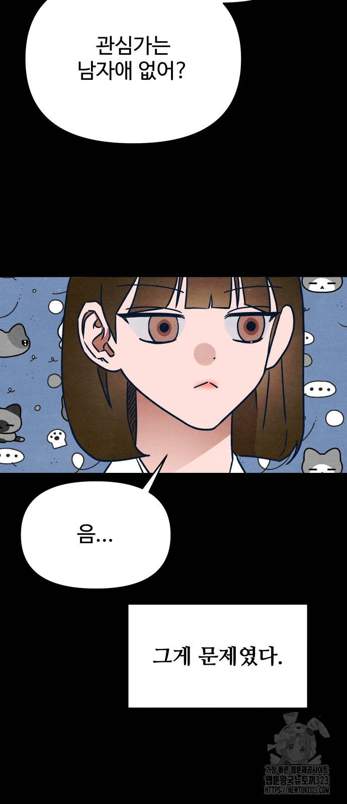 그 머리 긴 선배, 이름이 뭐더라? 5화 12