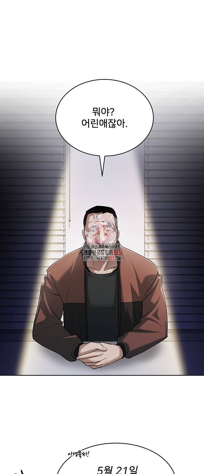 검사가 법을 모름 8화 1