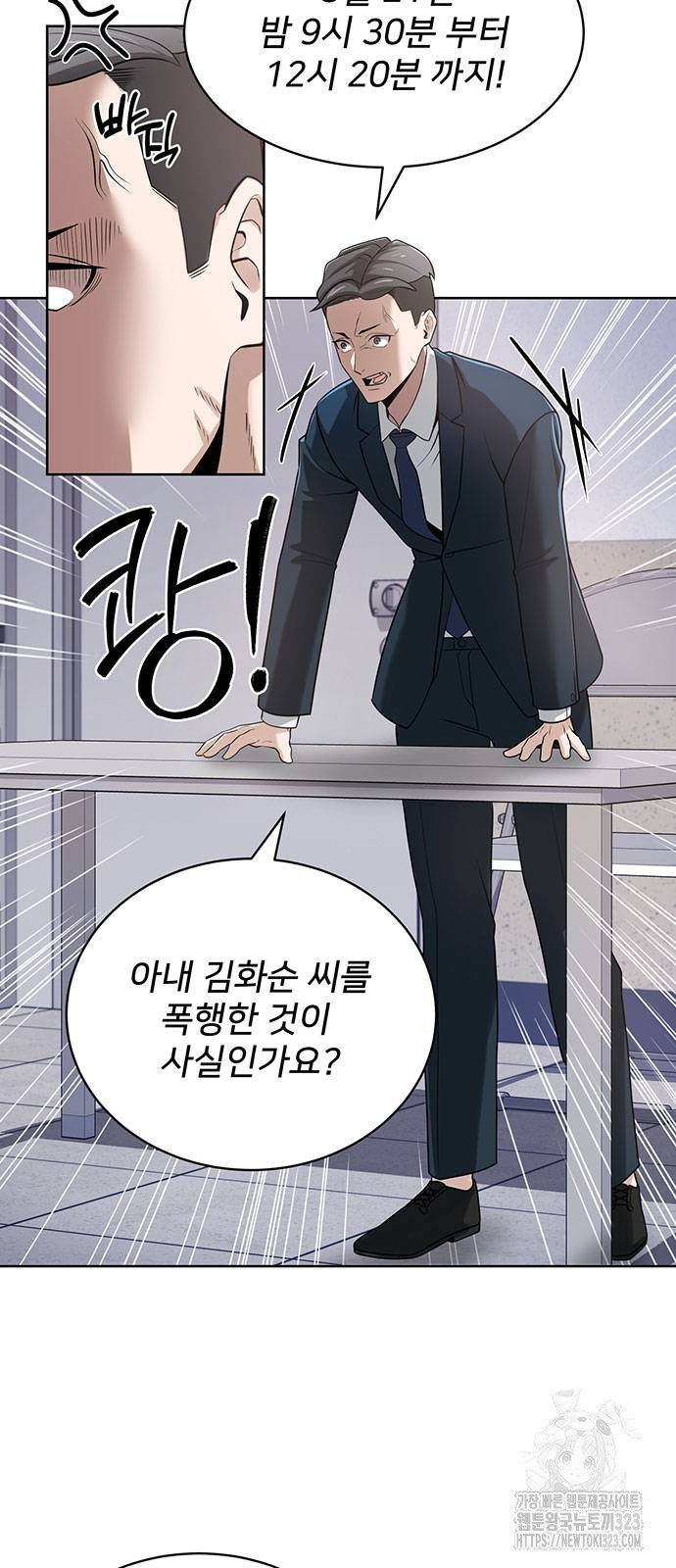 검사가 법을 모름 8화 2