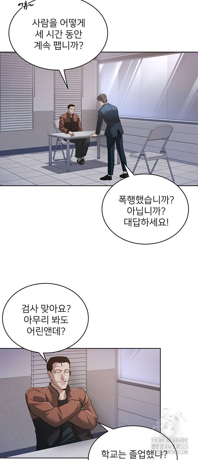 검사가 법을 모름 8화 3
