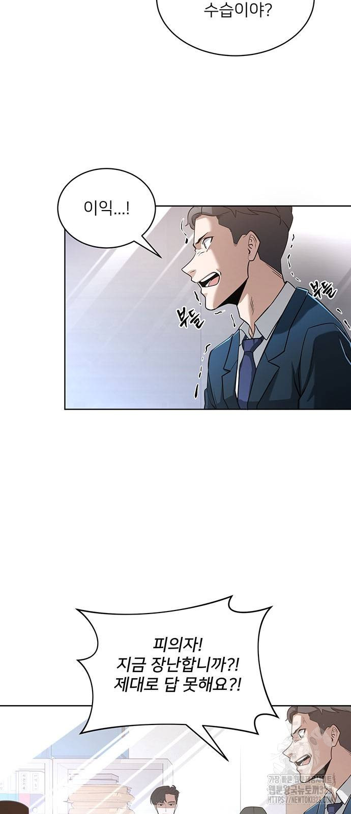 검사가 법을 모름 8화 4