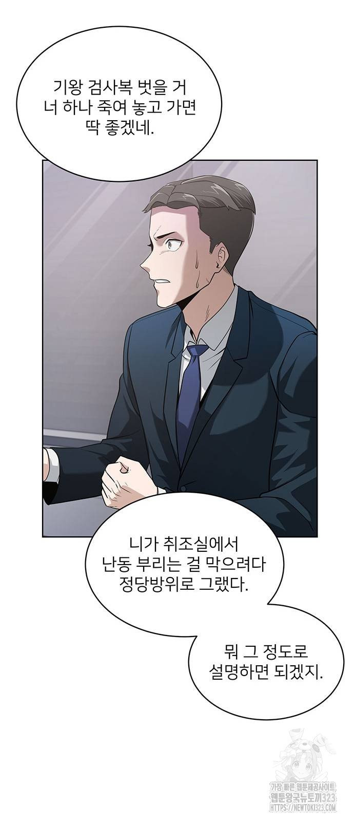 검사가 법을 모름 8화 10