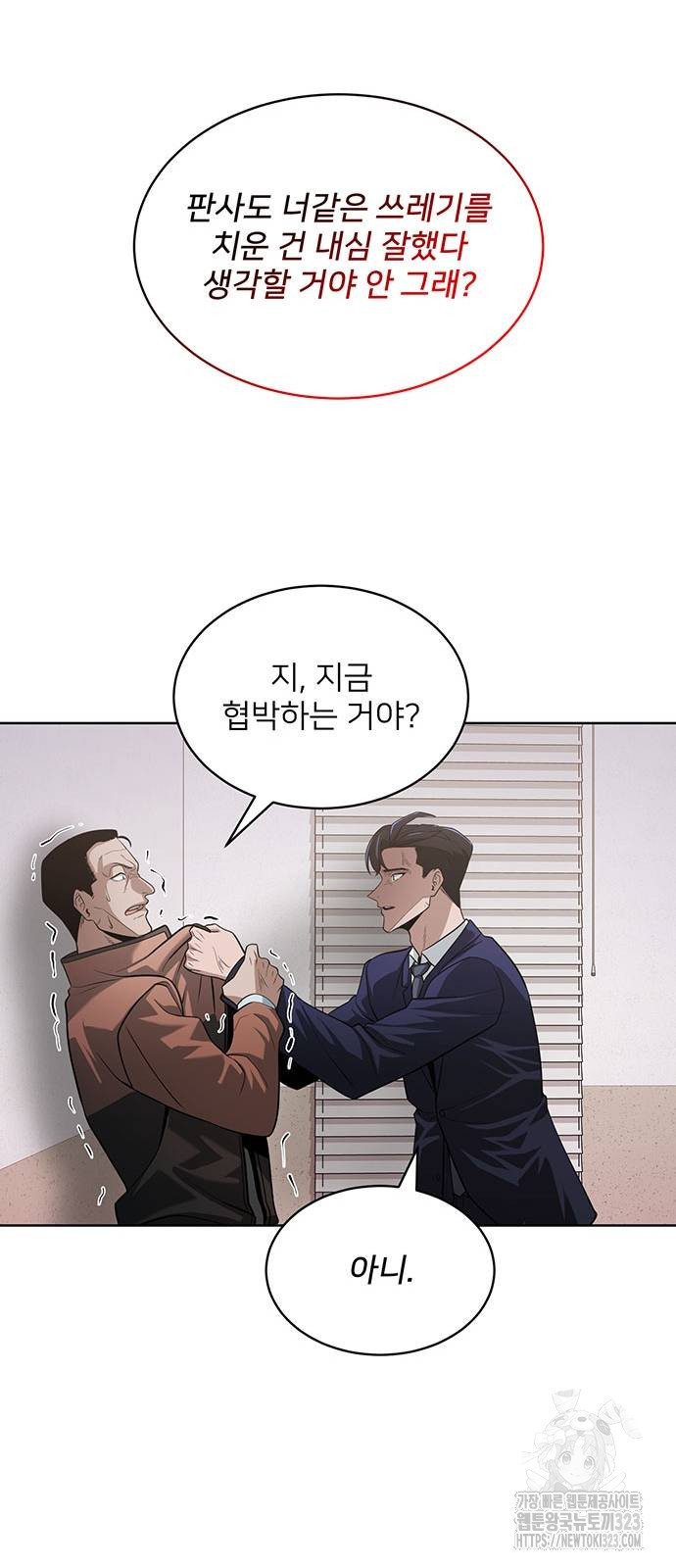 검사가 법을 모름 8화 11