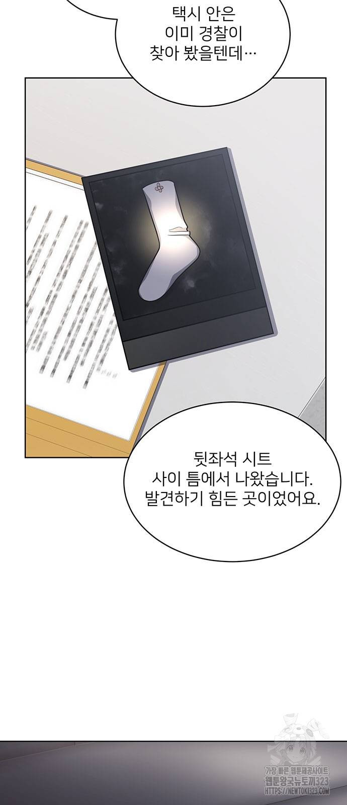 검사가 법을 모름 15화 3
