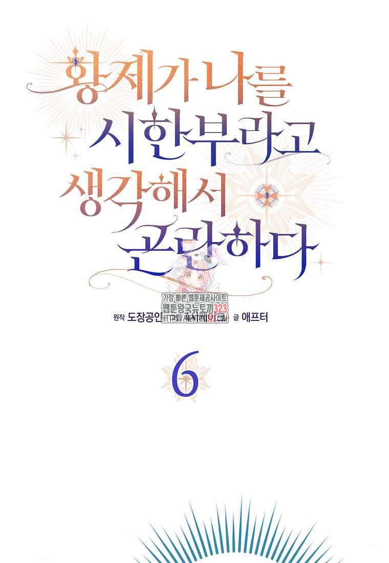 황제가 나를 시한부라고 생각해서 곤란하다 6화 1