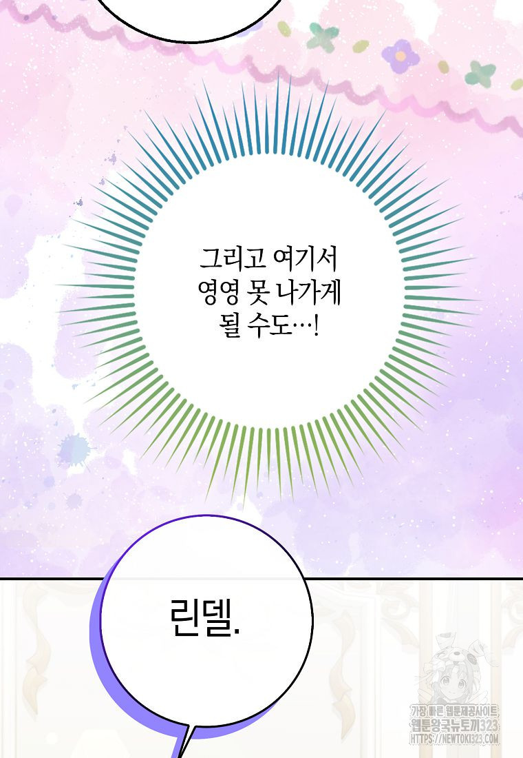 황제가 나를 시한부라고 생각해서 곤란하다 6화 13