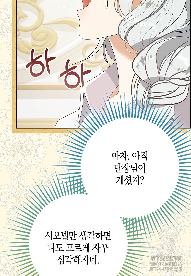 황제가 나를 시한부라고 생각해서 곤란하다 6화 16