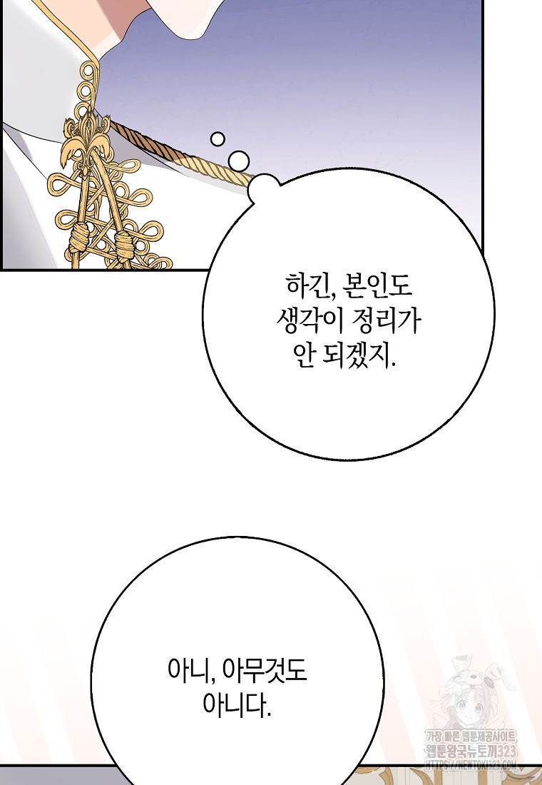 황제가 나를 시한부라고 생각해서 곤란하다 6화 18