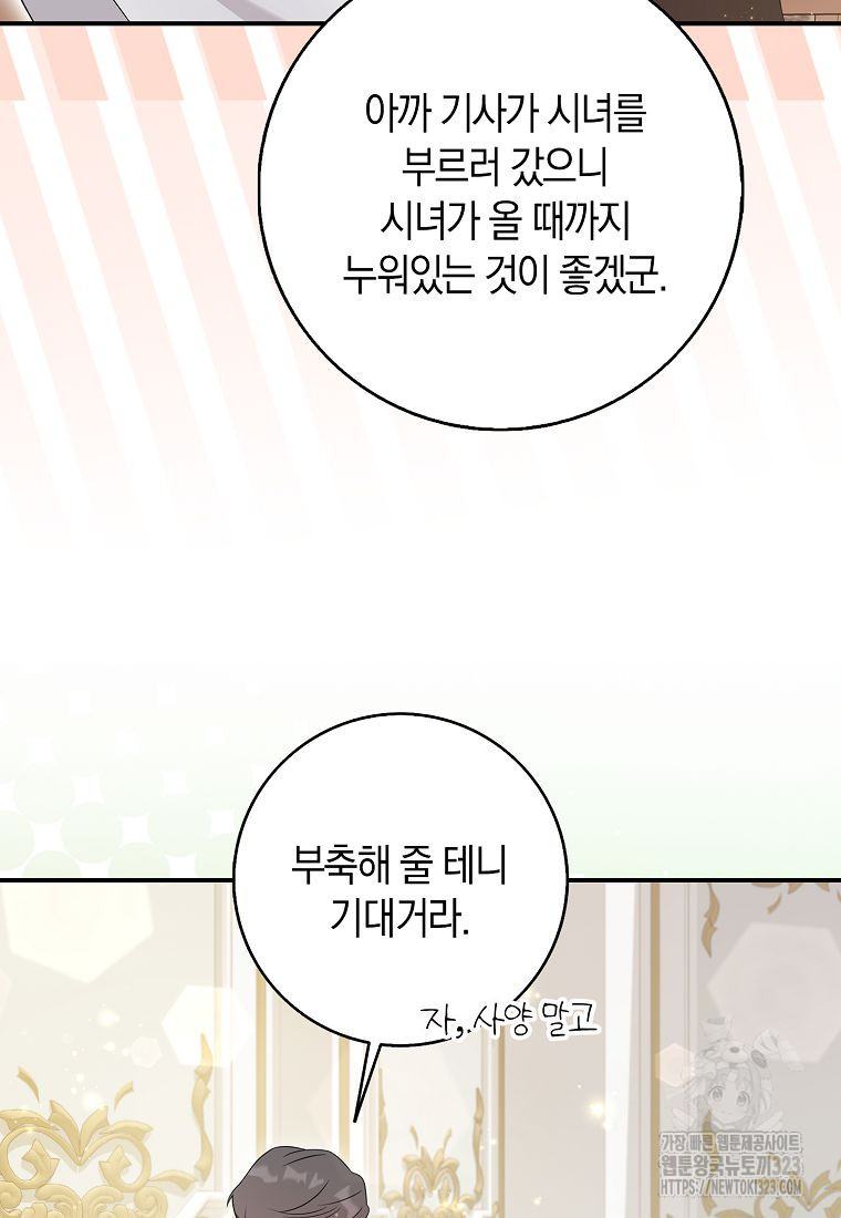 황제가 나를 시한부라고 생각해서 곤란하다 6화 20