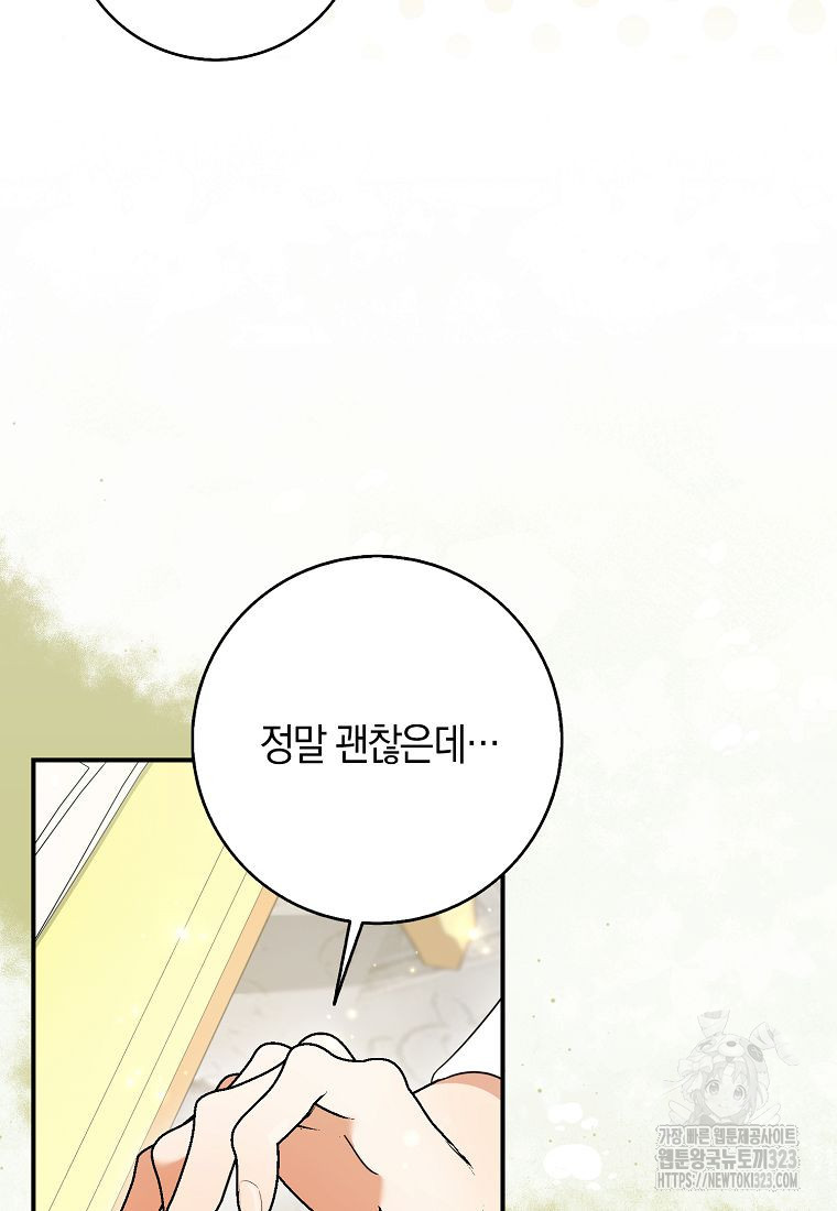 황제가 나를 시한부라고 생각해서 곤란하다 6화 22