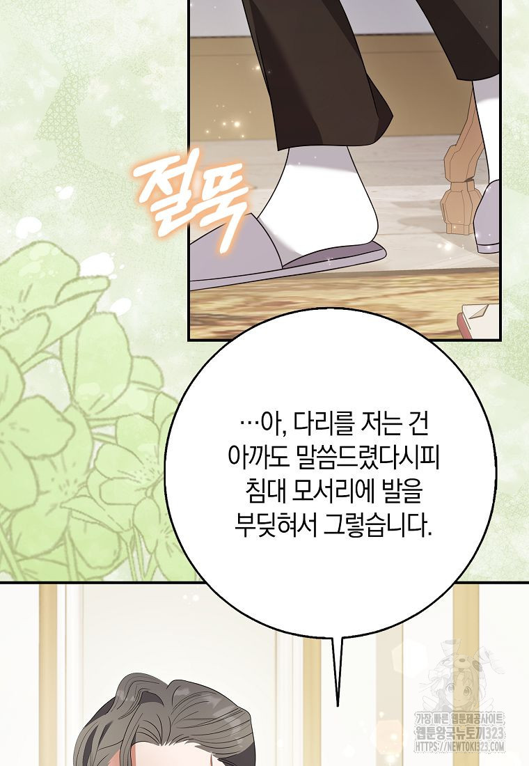 황제가 나를 시한부라고 생각해서 곤란하다 6화 24